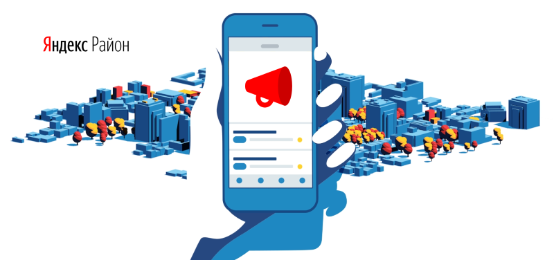 Яндекс Район в Минске